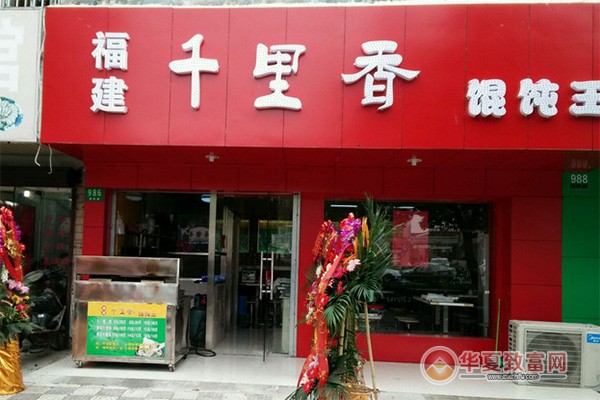 福建千里香馄饨加盟